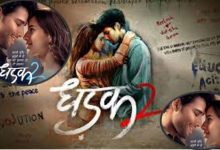 सिद्धांत और तृप्ति का पहली झलक पोस्टर में Dhadak 2 ट्रेलर